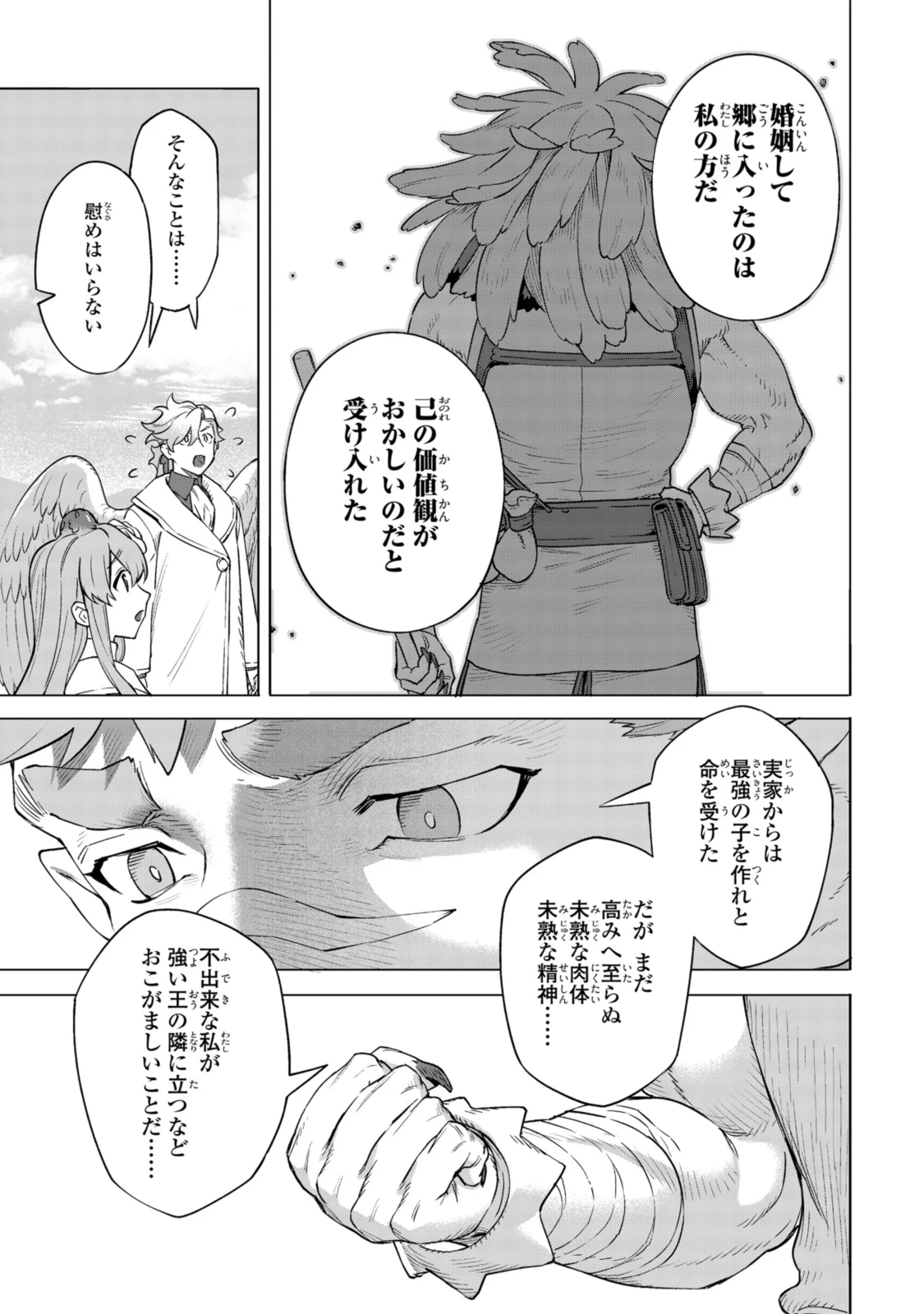 ロイヤルテーラー ―王宮の裁縫師― ロイヤルテーラー　―王宮の裁縫師― 第17話 - 11
