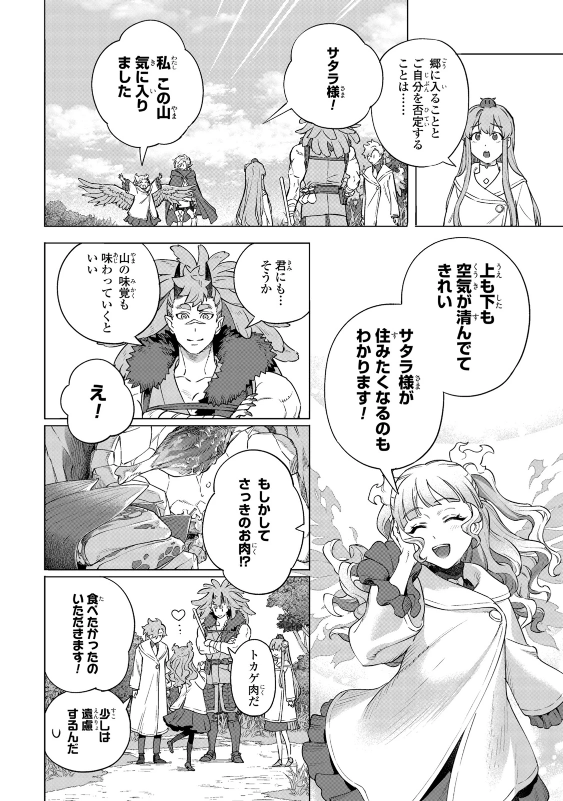 ロイヤルテーラー ―王宮の裁縫師― ロイヤルテーラー　―王宮の裁縫師― 第17話 - 12
