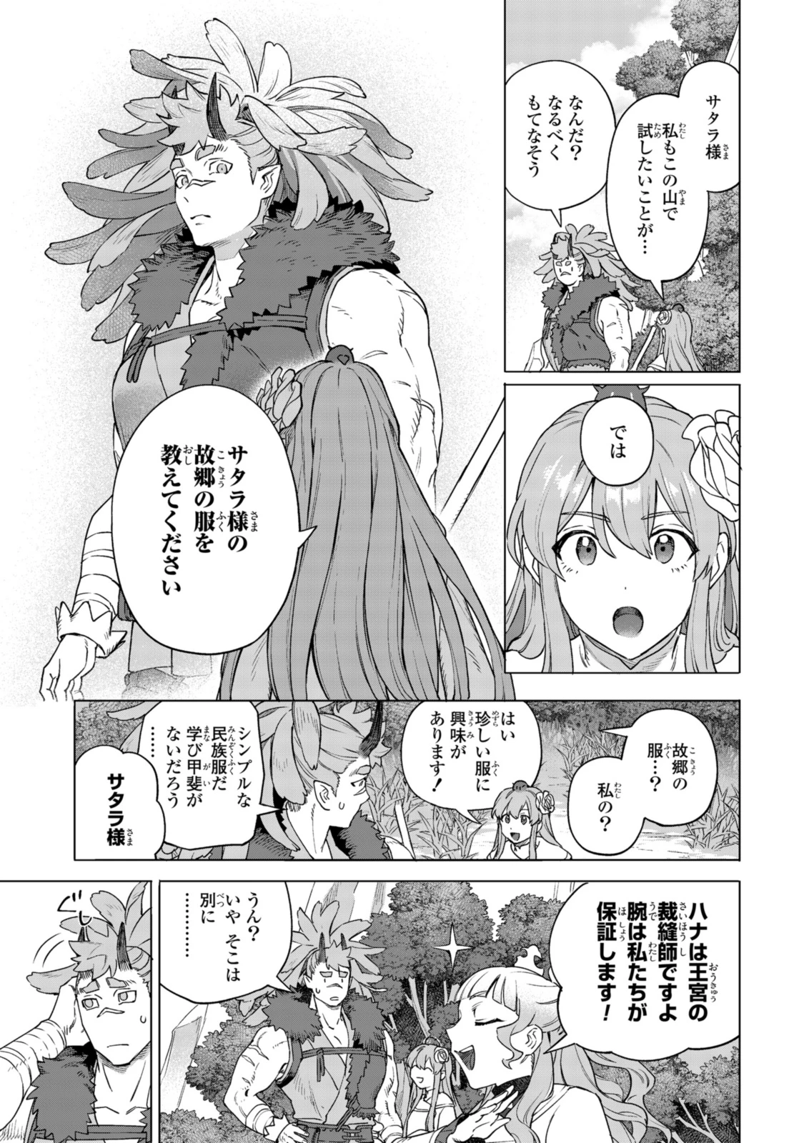 ロイヤルテーラー ―王宮の裁縫師― ロイヤルテーラー　―王宮の裁縫師― 第17話 - 13