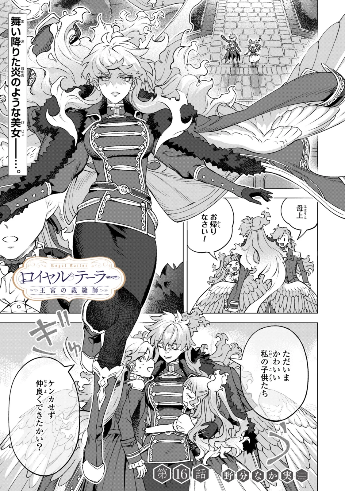 ロイヤルテーラー ―王宮の裁縫師― ロイヤルテーラー　―王宮の裁縫師― 第16話 - 1