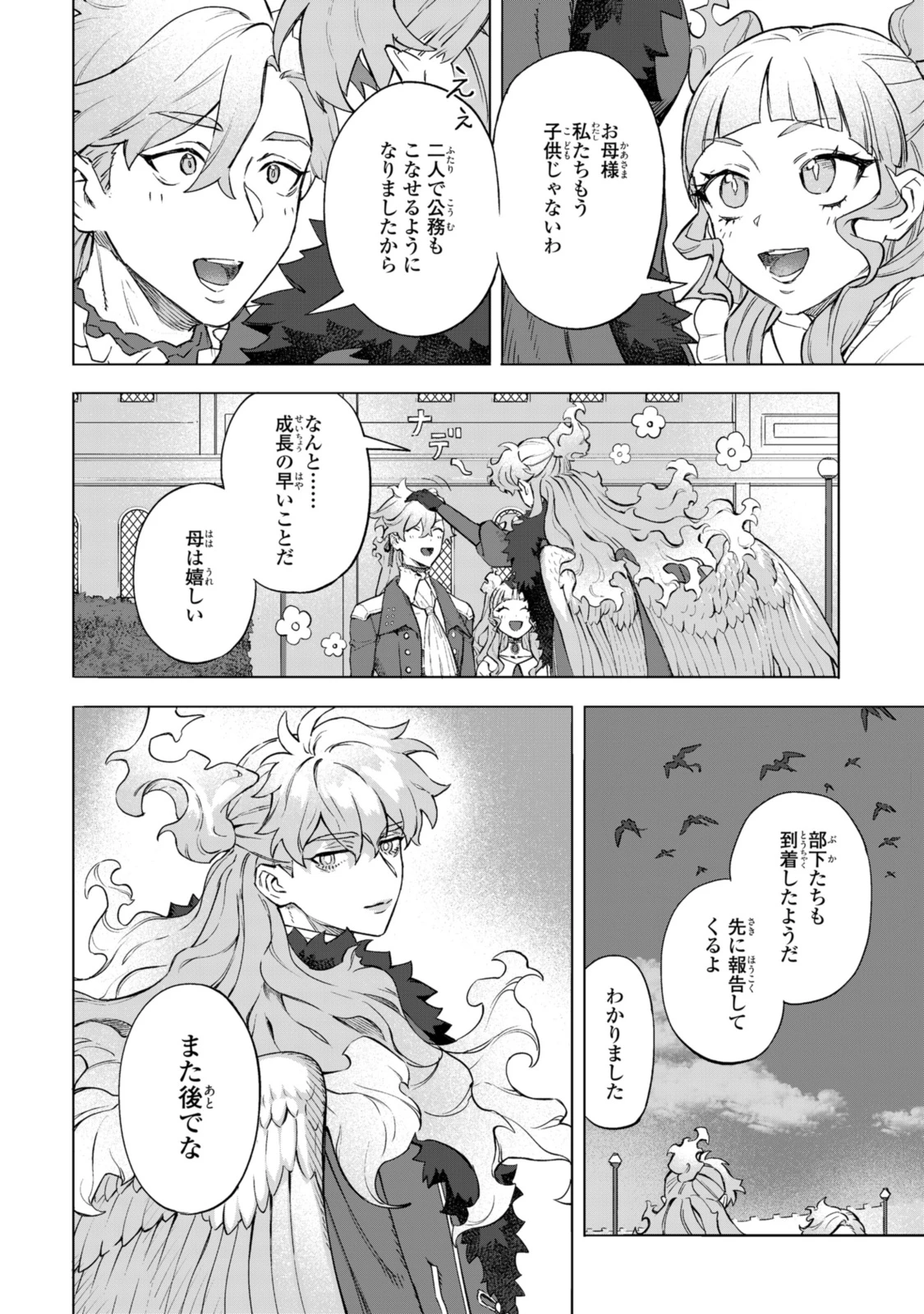 ロイヤルテーラー ―王宮の裁縫師― ロイヤルテーラー　―王宮の裁縫師― 第16話 - 2