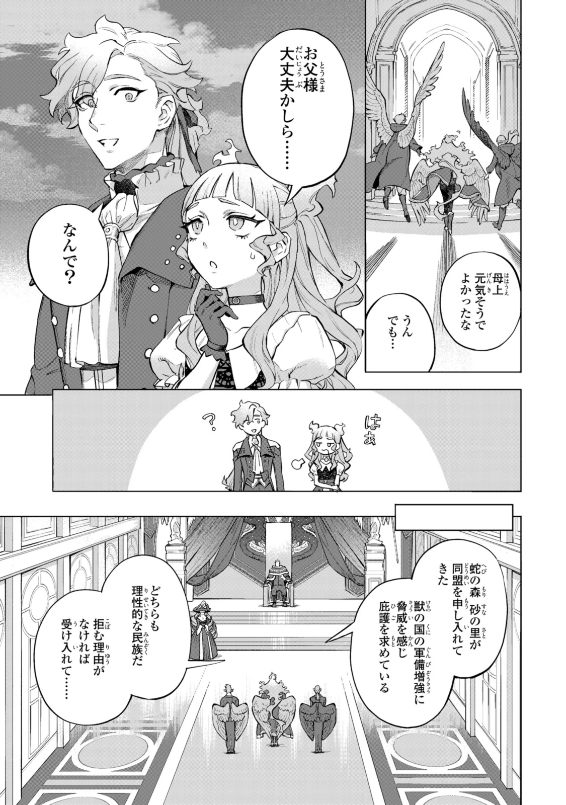 ロイヤルテーラー ―王宮の裁縫師― ロイヤルテーラー　―王宮の裁縫師― 第16話 - 3