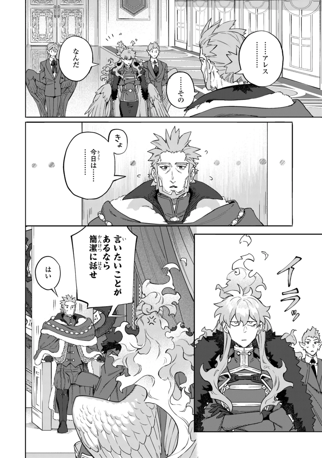 ロイヤルテーラー ―王宮の裁縫師― ロイヤルテーラー　―王宮の裁縫師― 第16話 - 4