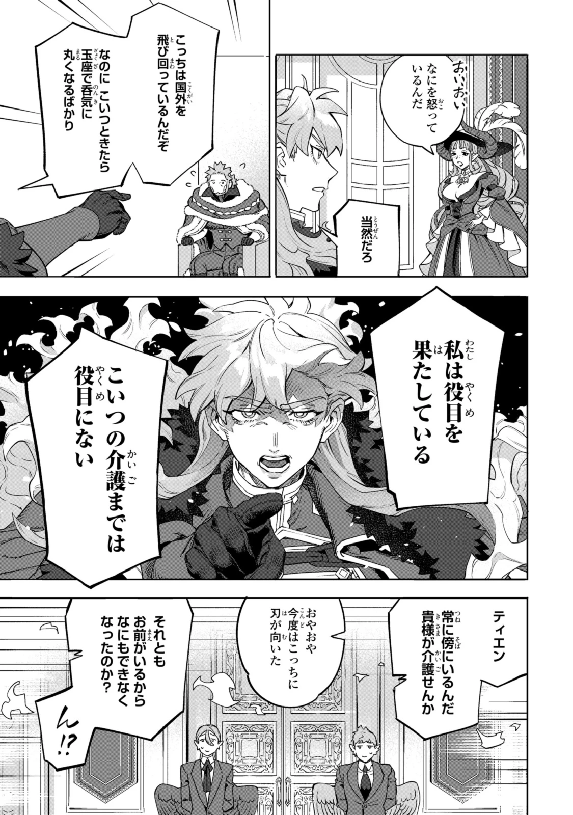 ロイヤルテーラー ―王宮の裁縫師― ロイヤルテーラー　―王宮の裁縫師― 第16話 - 5