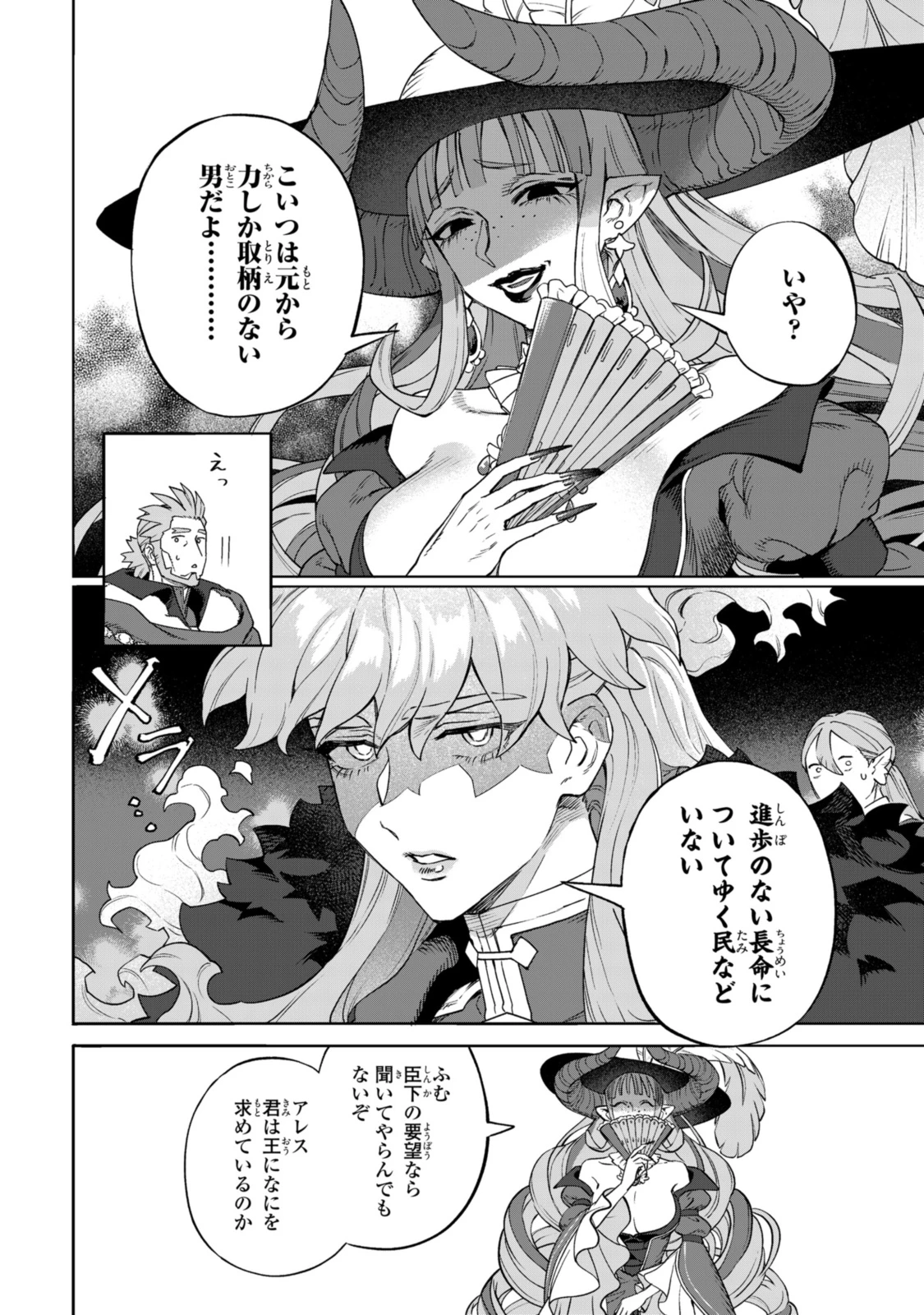 ロイヤルテーラー ―王宮の裁縫師― ロイヤルテーラー　―王宮の裁縫師― 第16話 - 6