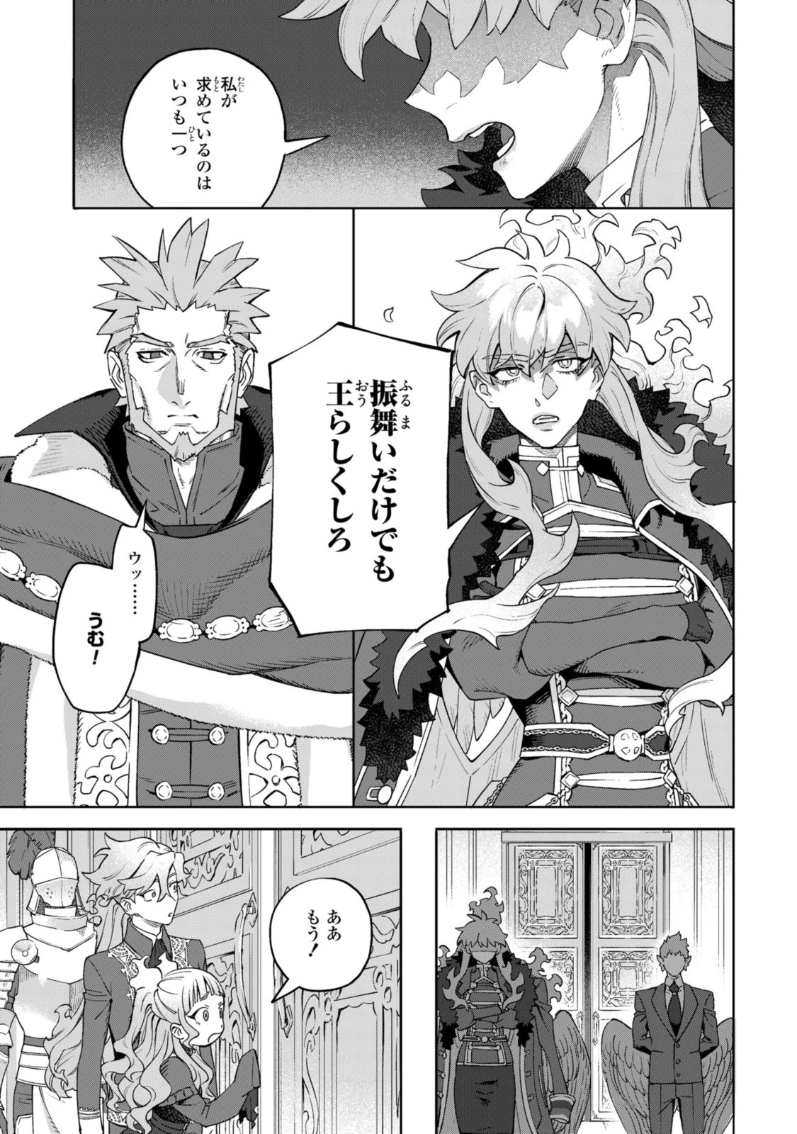 ロイヤルテーラー ―王宮の裁縫師― ロイヤルテーラー　―王宮の裁縫師― 第16話 - 7