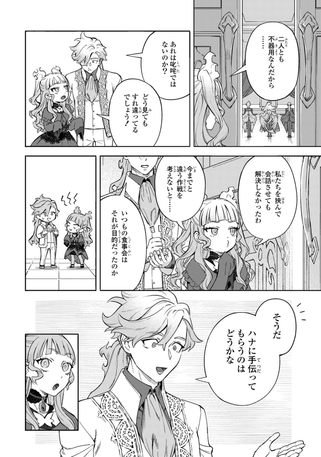 ロイヤルテーラー ―王宮の裁縫師― ロイヤルテーラー　―王宮の裁縫師― 第16話 - 8