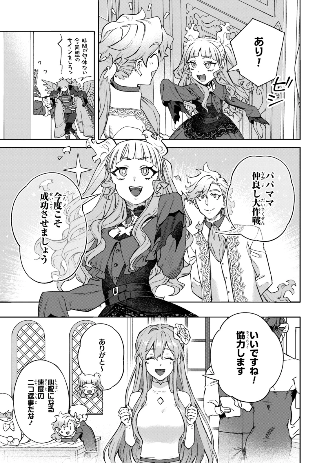 ロイヤルテーラー ―王宮の裁縫師― ロイヤルテーラー　―王宮の裁縫師― 第16話 - 9