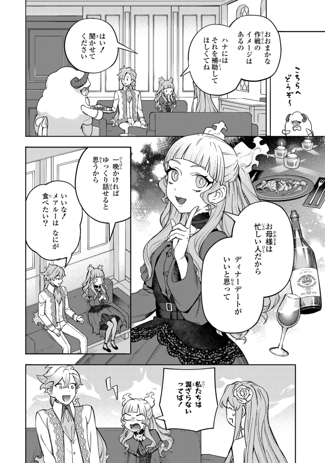 ロイヤルテーラー ―王宮の裁縫師― ロイヤルテーラー　―王宮の裁縫師― 第16話 - 10