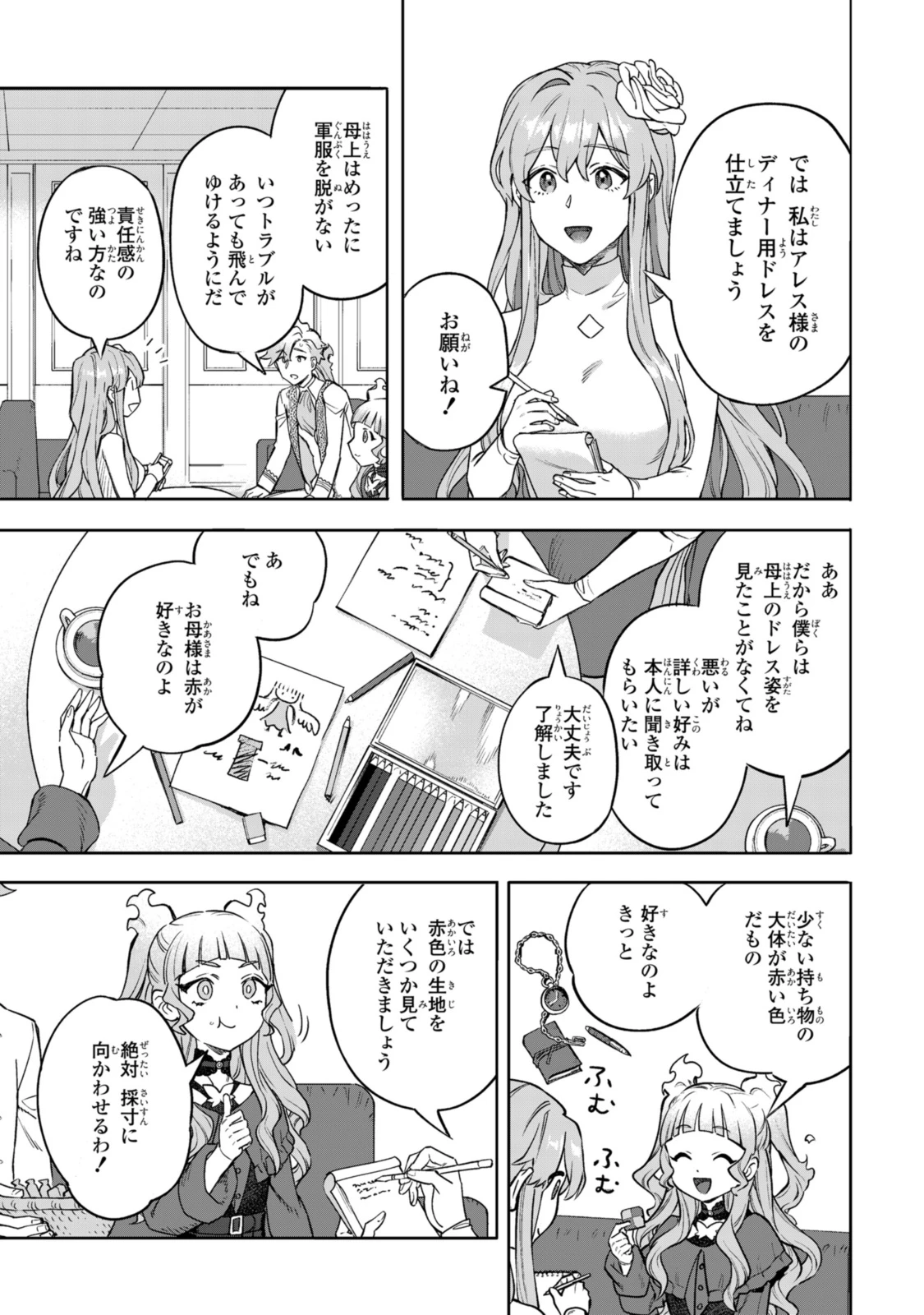ロイヤルテーラー ―王宮の裁縫師― ロイヤルテーラー　―王宮の裁縫師― 第16話 - 11