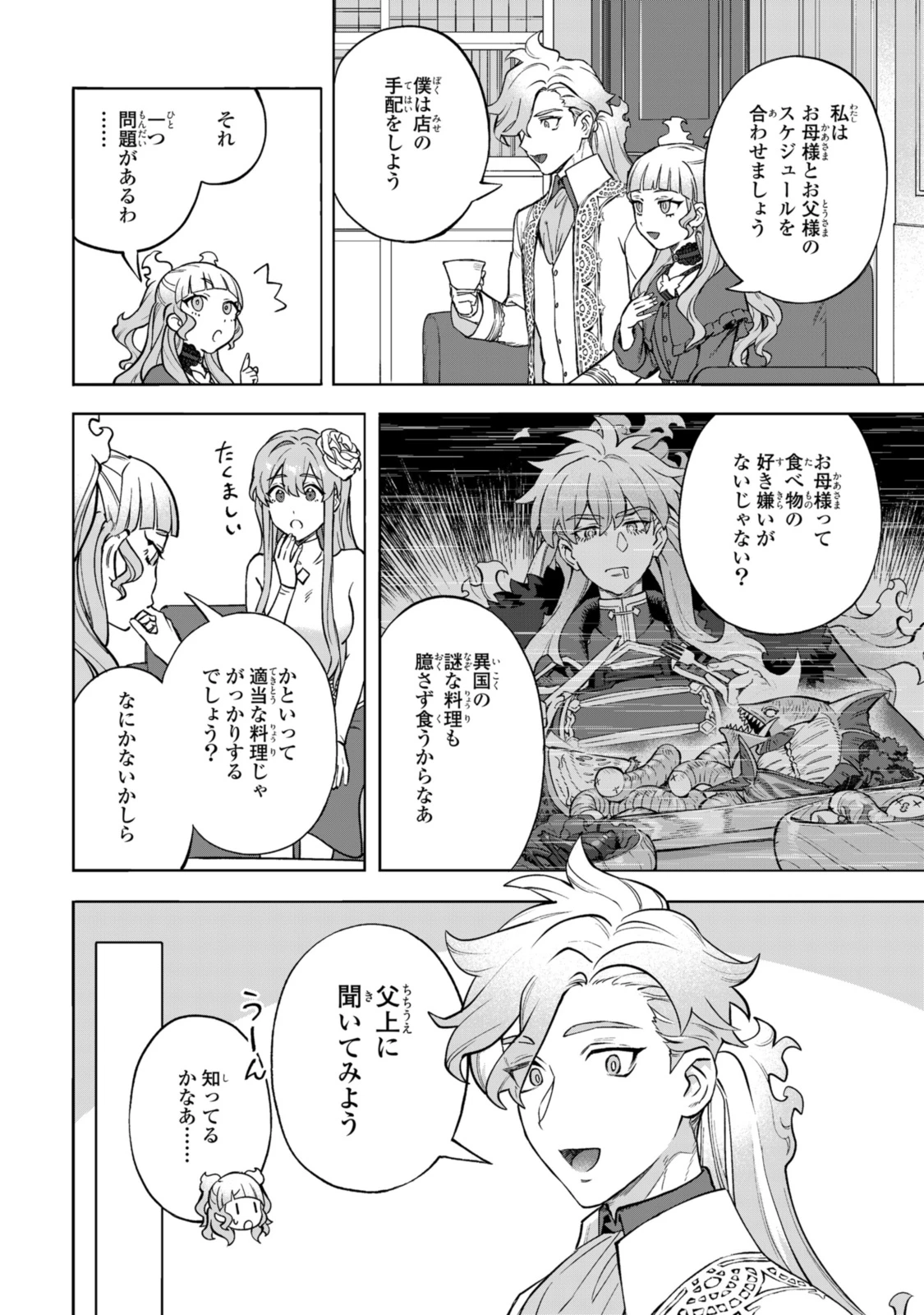 ロイヤルテーラー ―王宮の裁縫師― ロイヤルテーラー　―王宮の裁縫師― 第16話 - 12