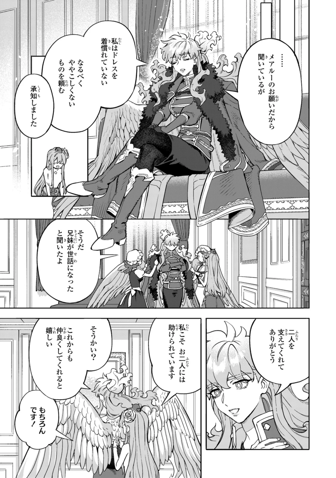 ロイヤルテーラー ―王宮の裁縫師― ロイヤルテーラー　―王宮の裁縫師― 第16話 - 13