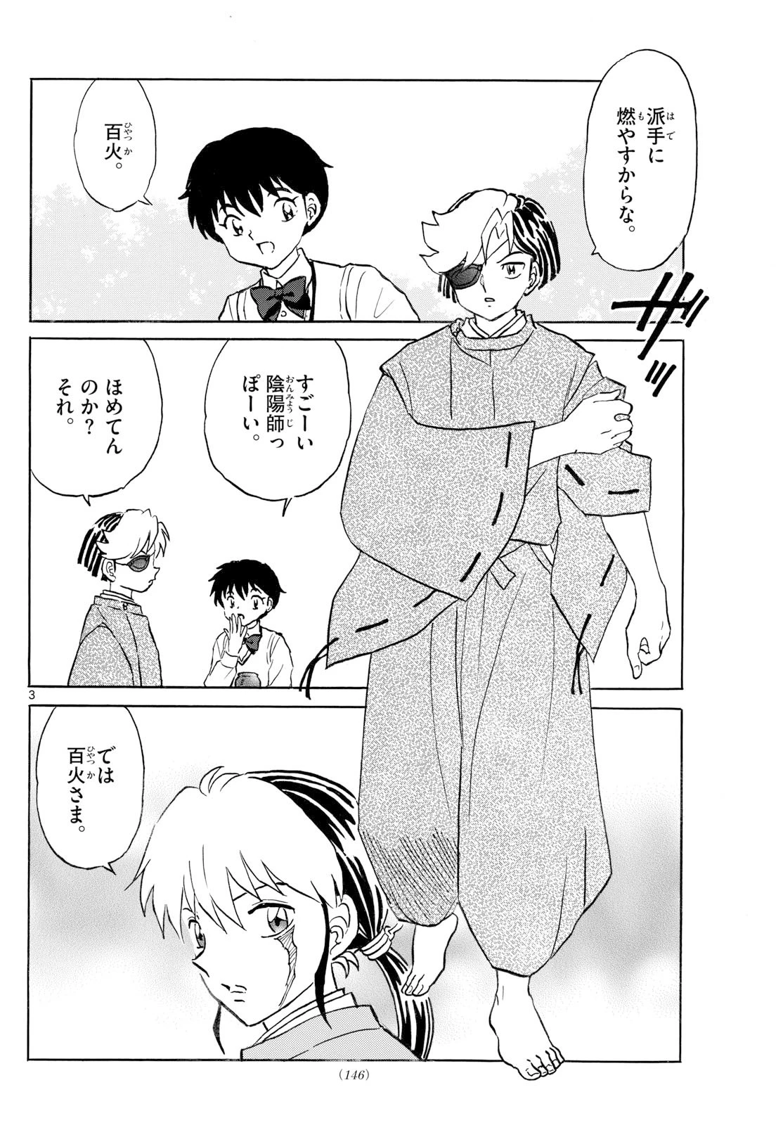 猫来 第297話 - 4