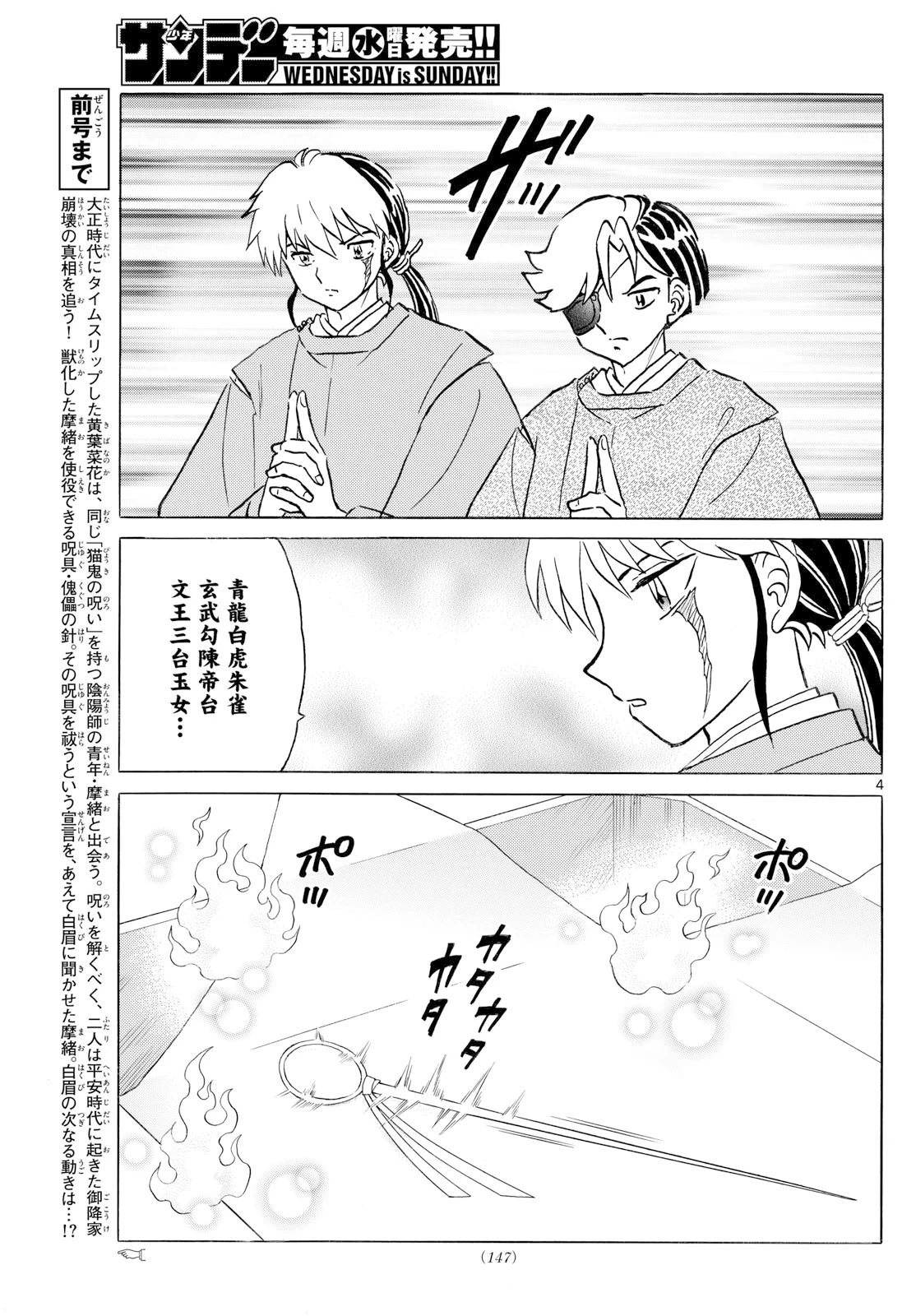 猫来 第297話 - 5