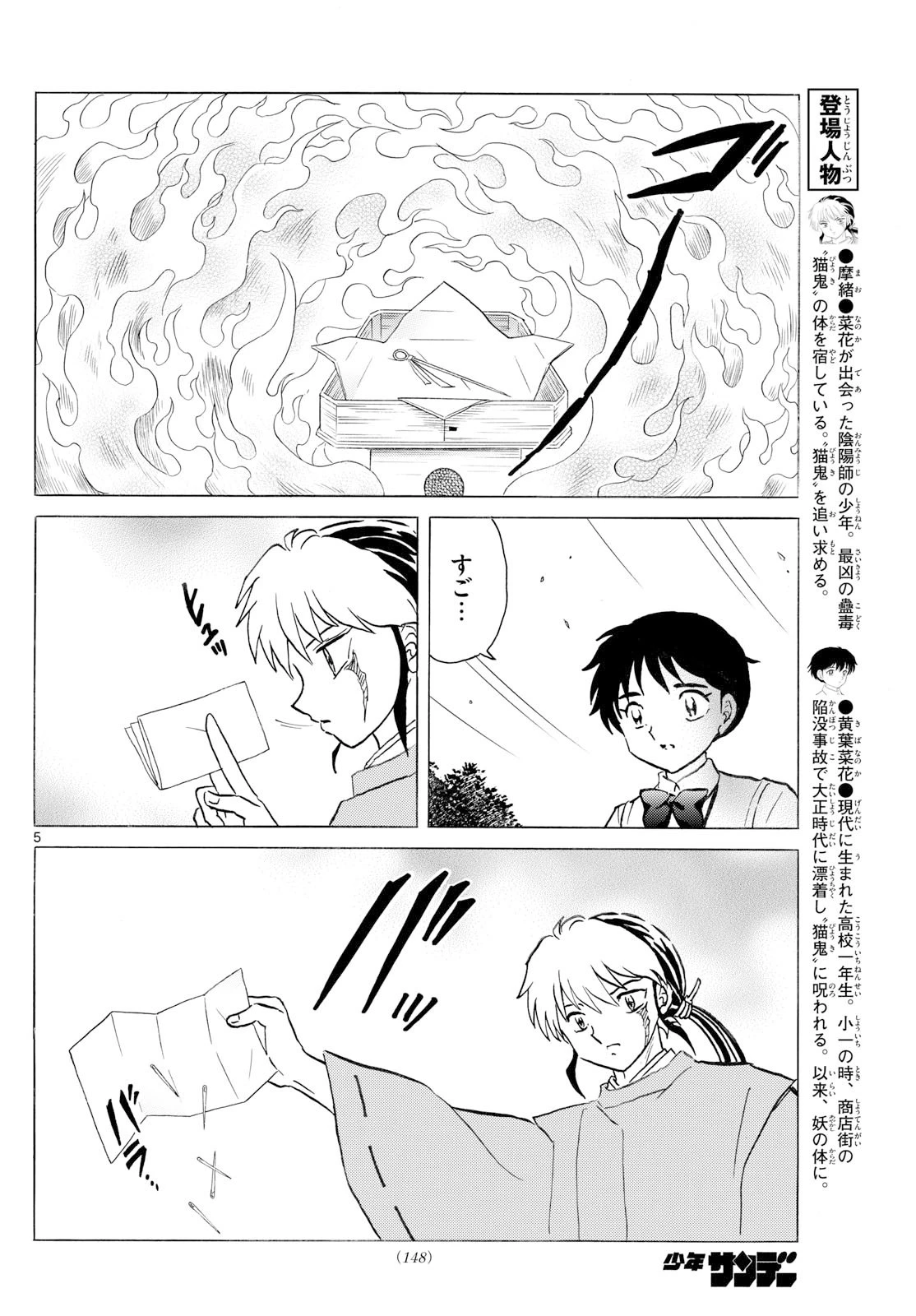 猫来 第297話 - 6
