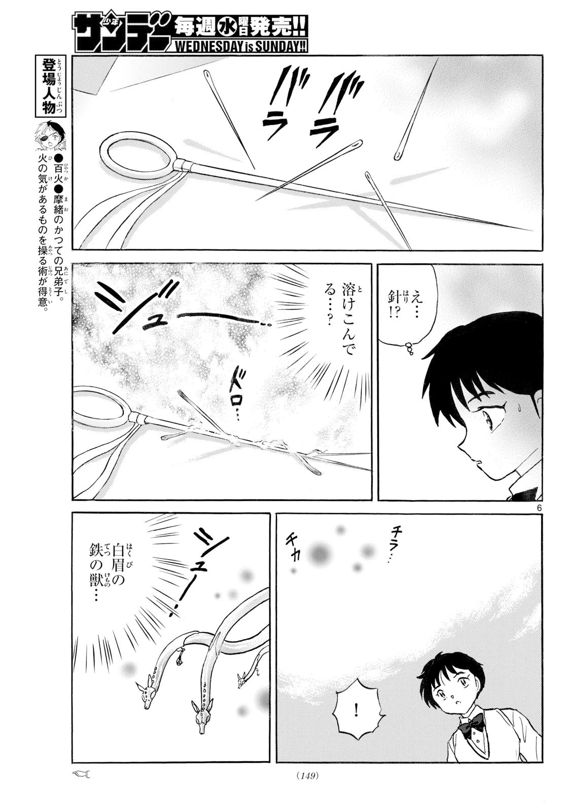 猫来 第297話 - 7