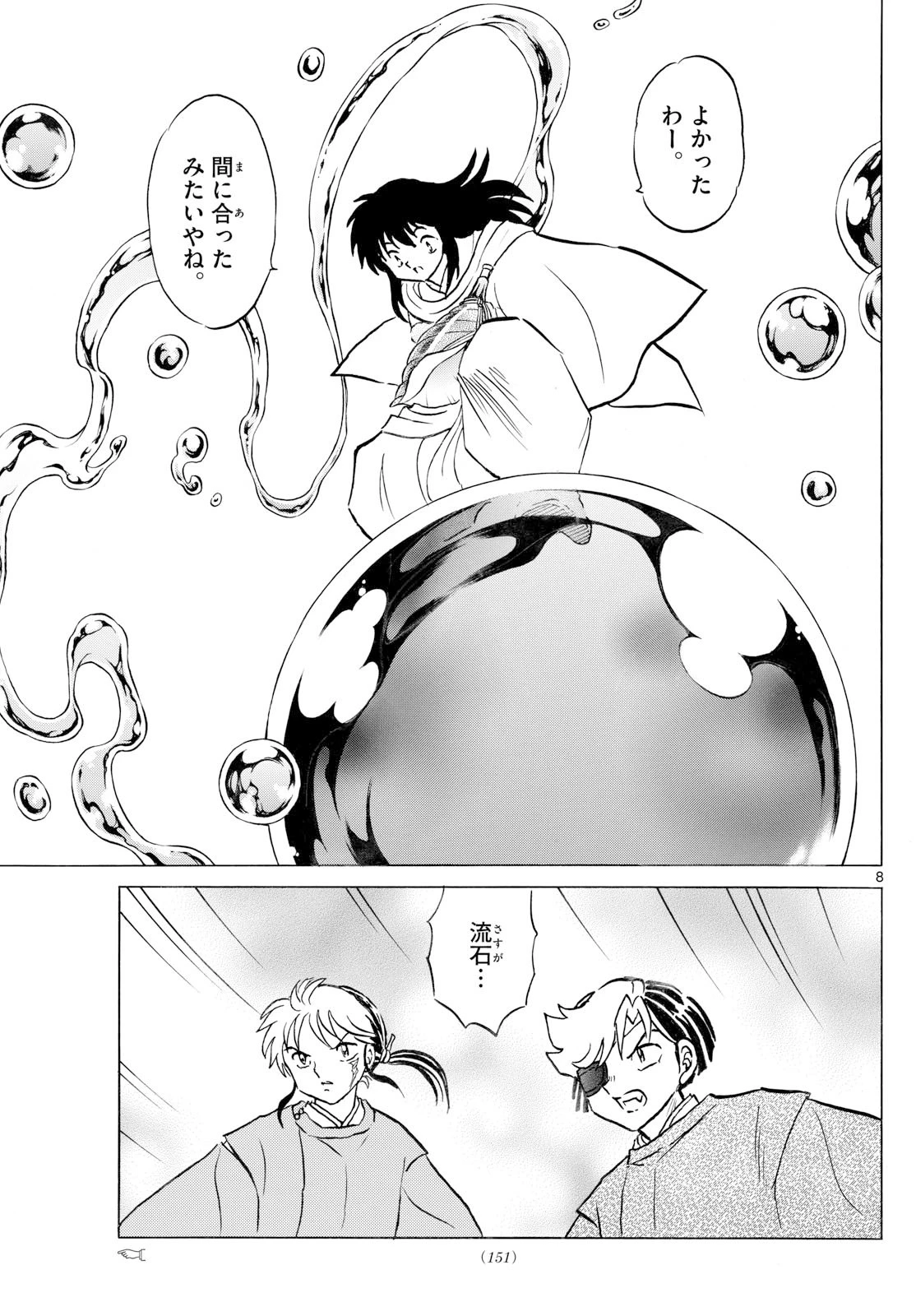 猫来 第297話 - 9