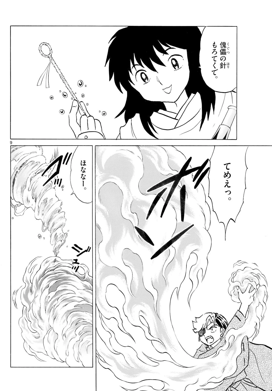 猫来 第297話 - 10