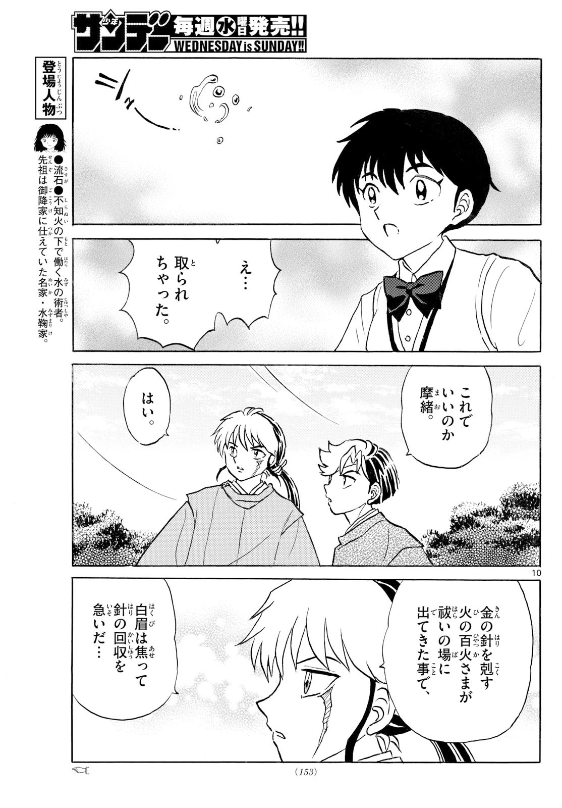 猫来 第297話 - 11