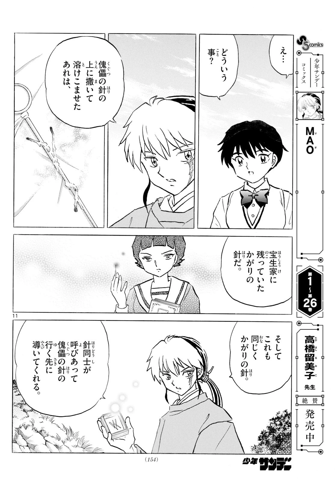 猫来 第297話 - 12