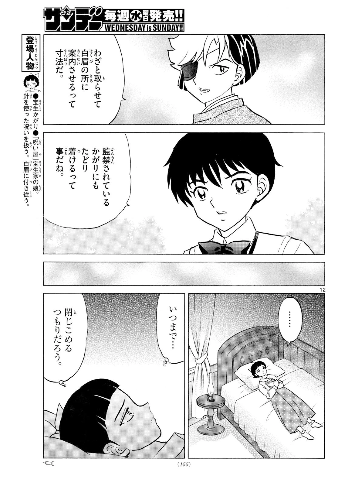 猫来 第297話 - 13