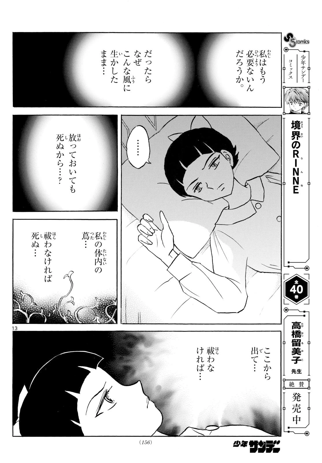 猫来 第297話 - 14