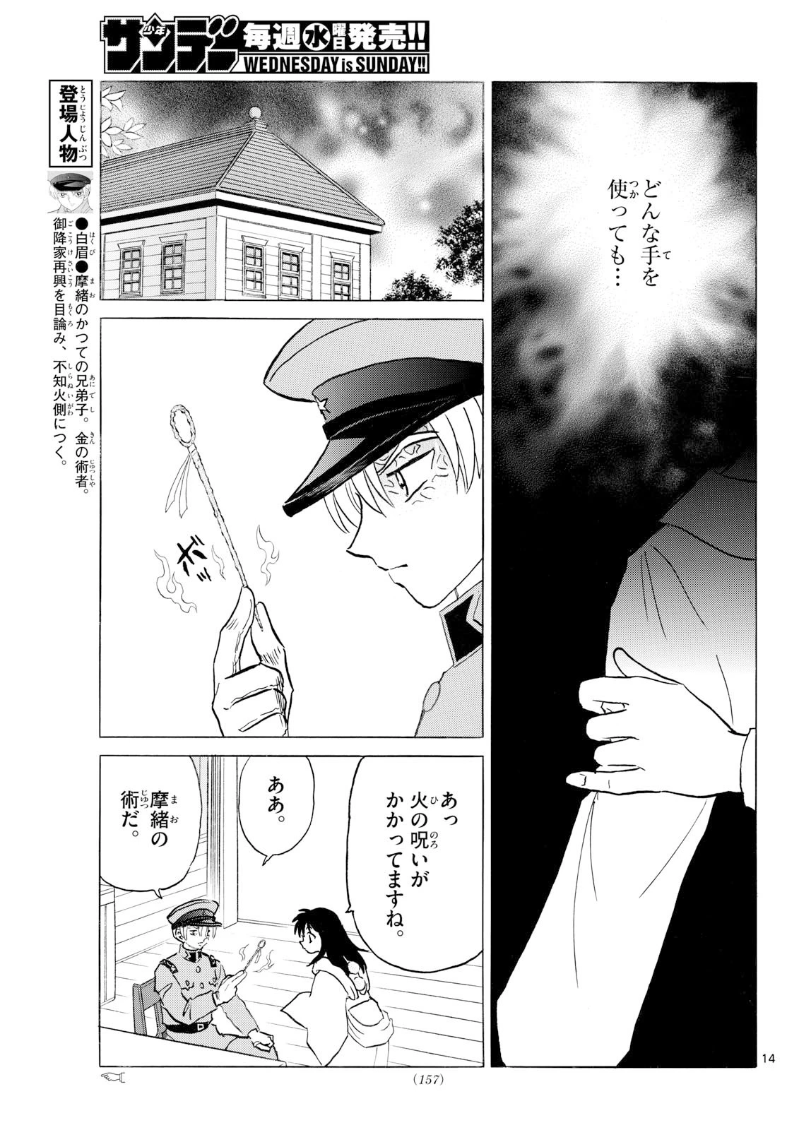 猫来 第297話 - 15