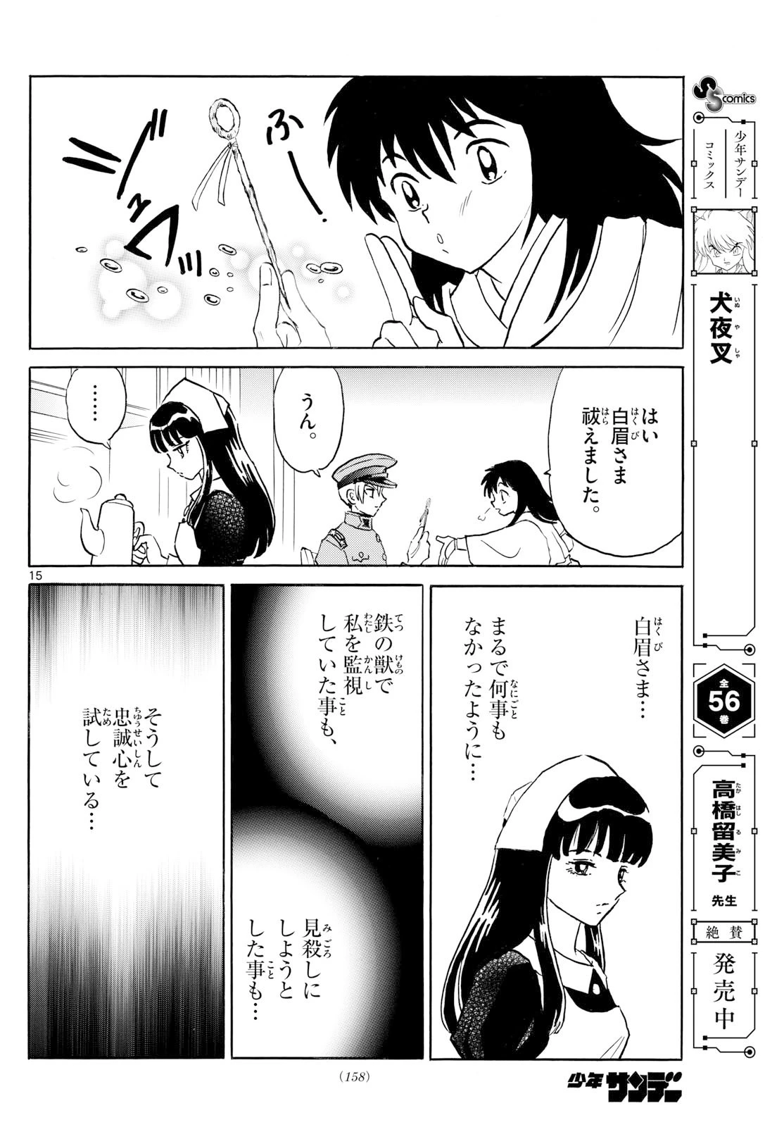 猫来 第297話 - 16