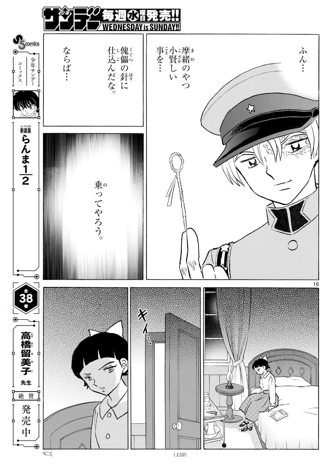 猫来 第297話 - 17
