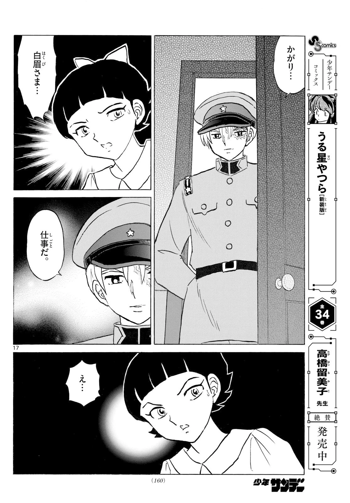 猫来 第297話 - 18