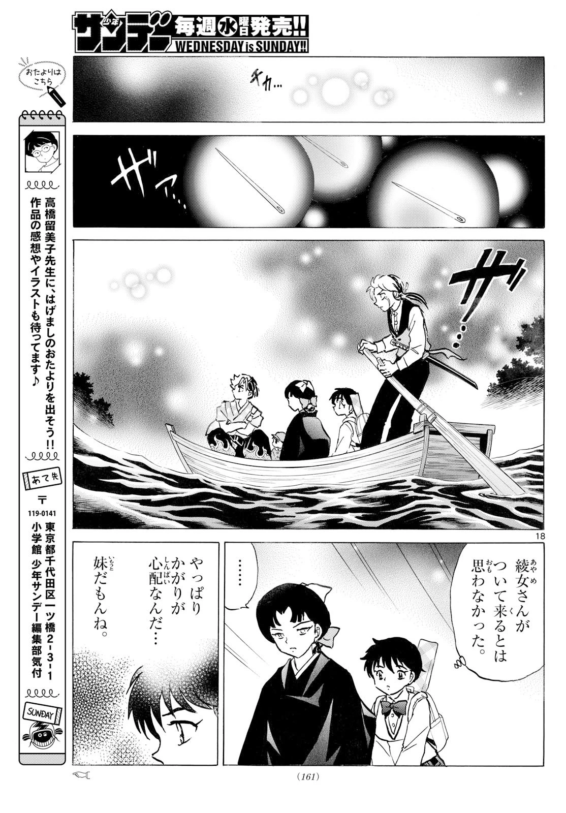 猫来 第297話 - 19