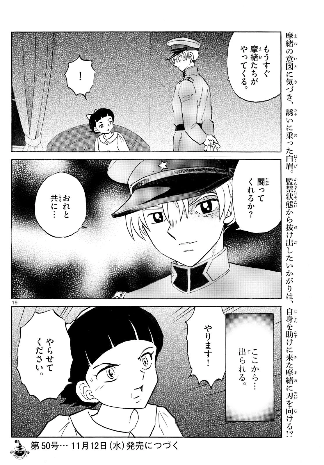 猫来 第297話 - 20