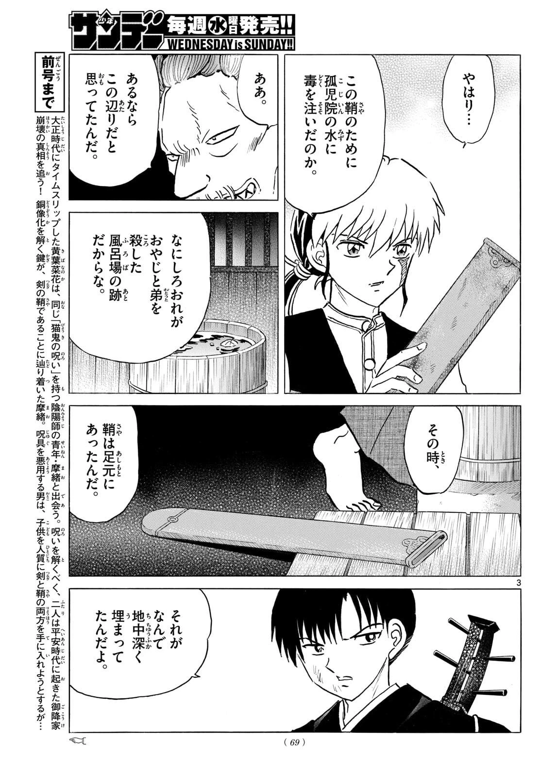 猫来 第295話 - 3