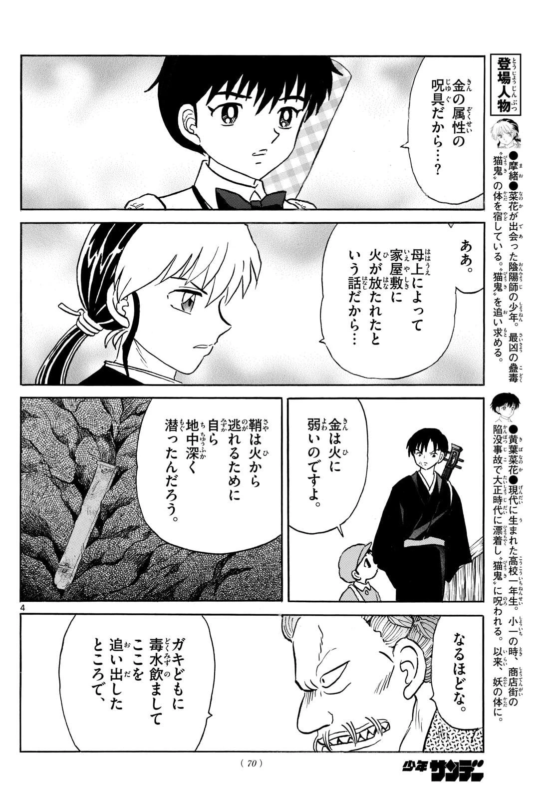 猫来 第295話 - 4