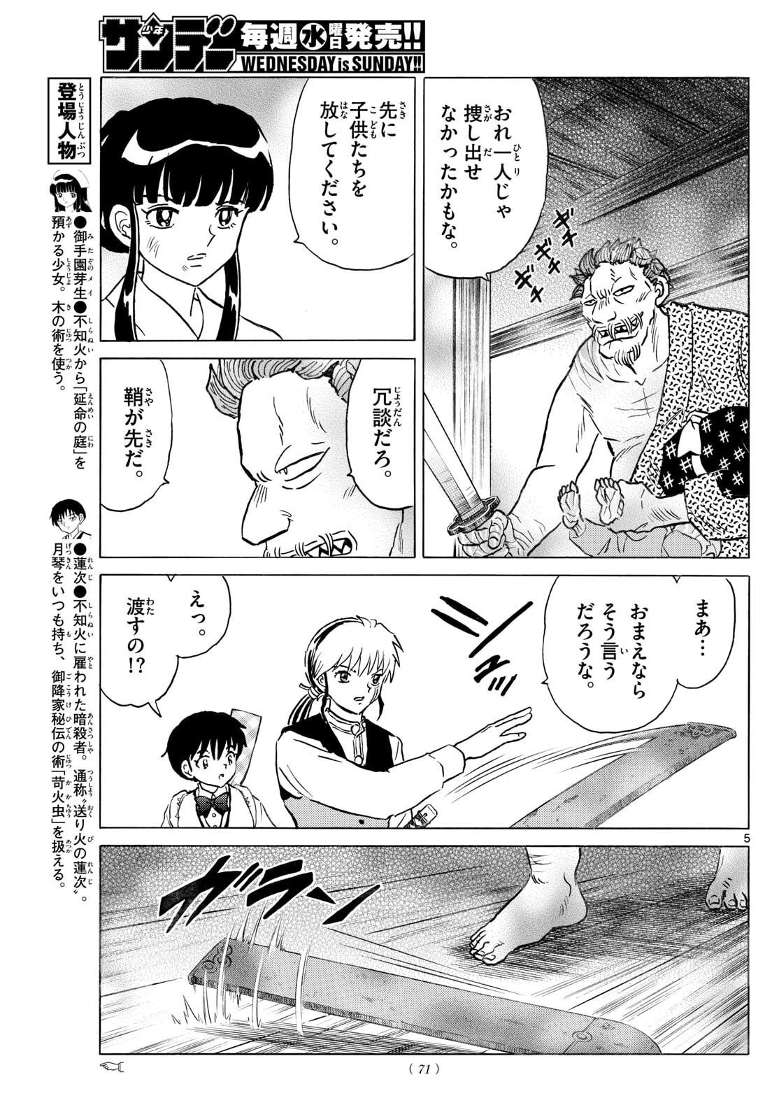 猫来 第295話 - 5