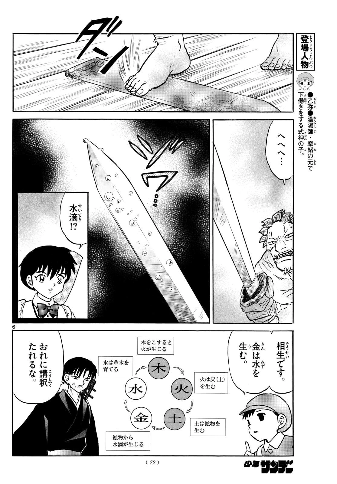 猫来 第295話 - 6