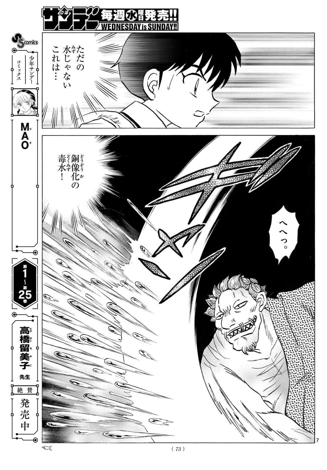 猫来 第295話 - 7