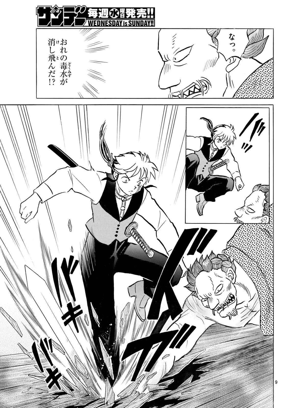 猫来 第295話 - 9
