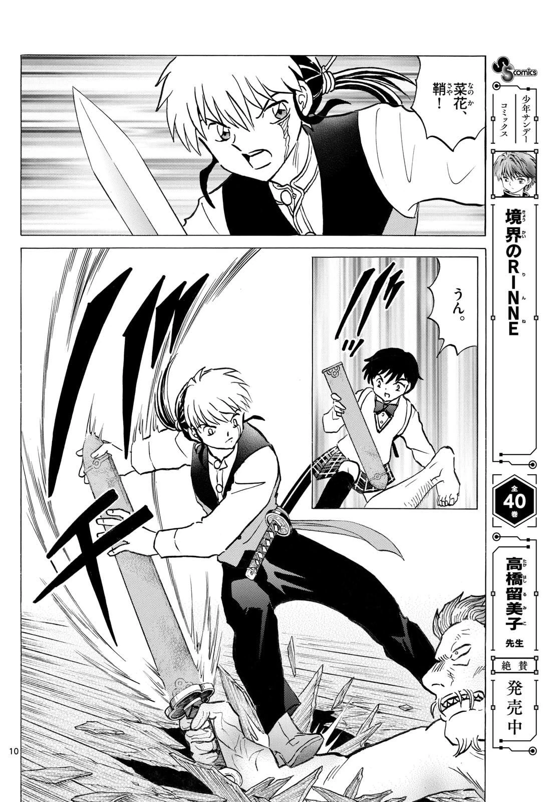 猫来 第295話 - 10