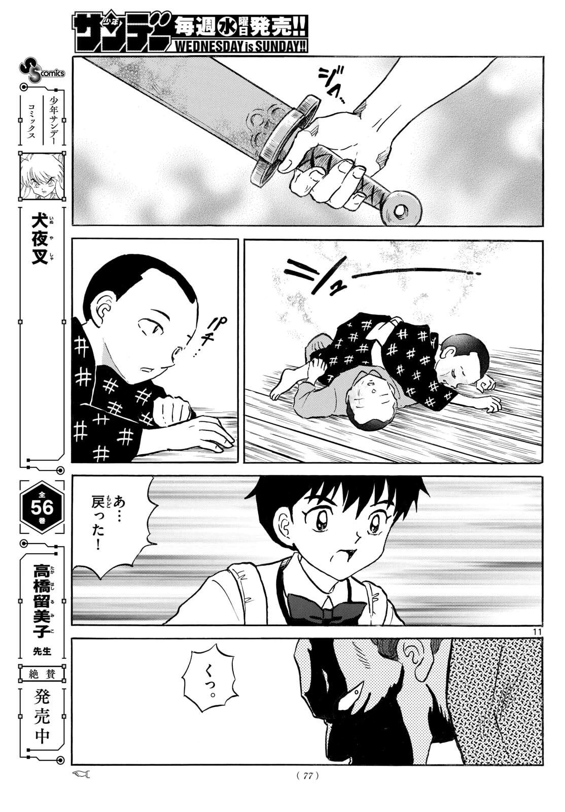 猫来 第295話 - 11