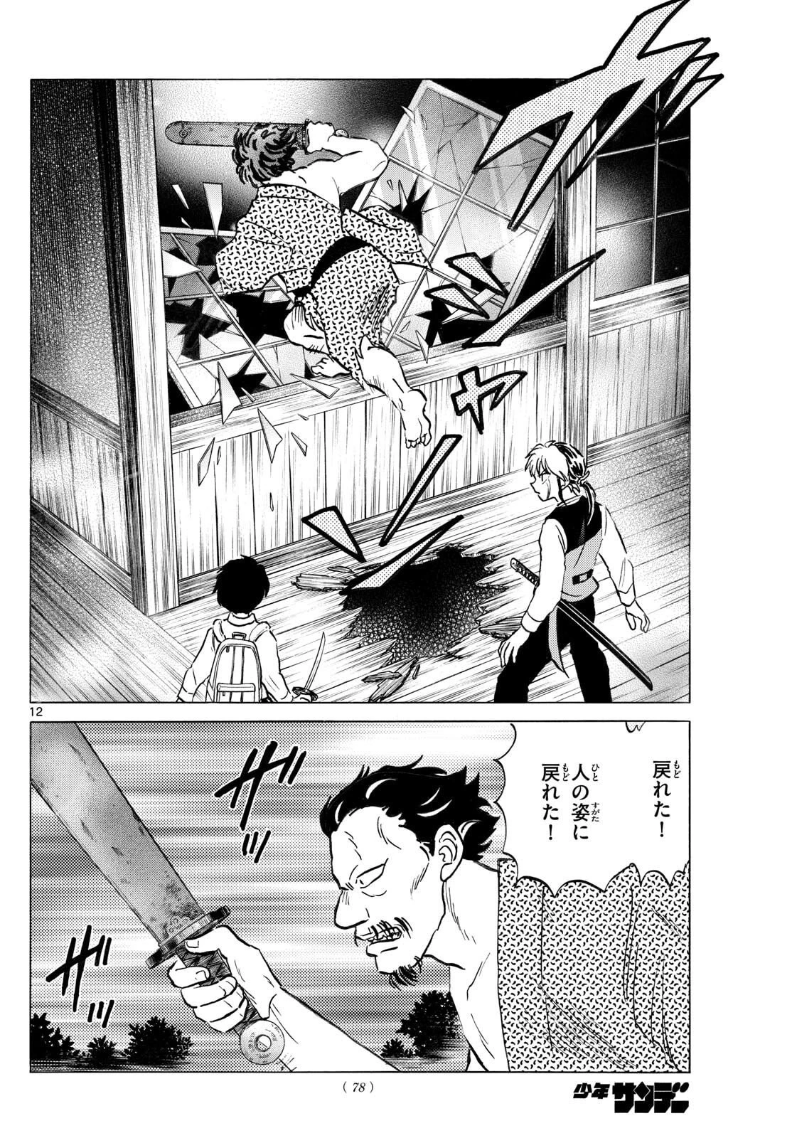 猫来 第295話 - 12