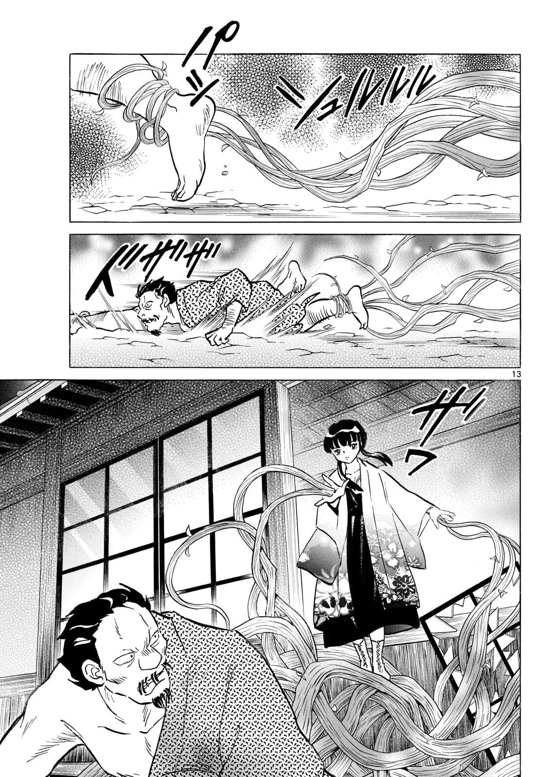 猫来 第295話 - 13