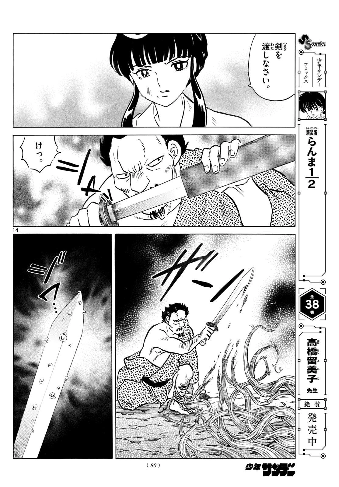 猫来 第295話 - 14