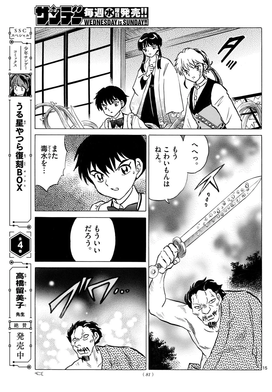 猫来 第295話 - 15