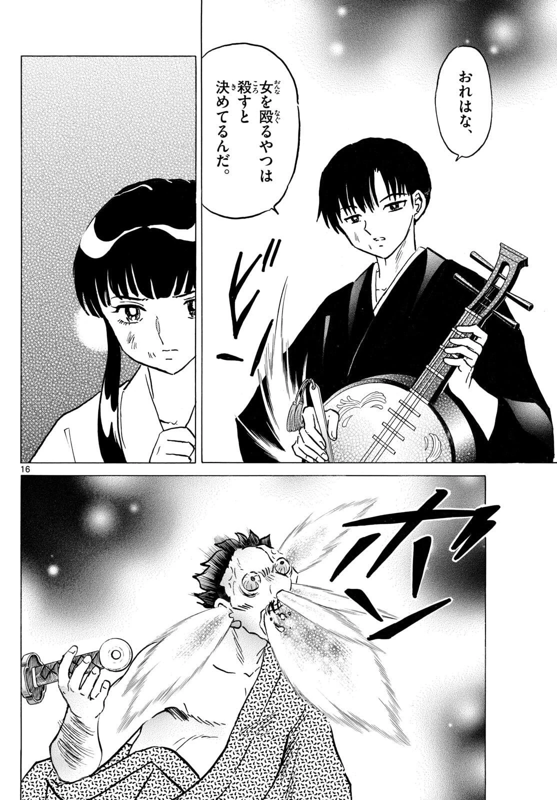 猫来 第295話 - 16