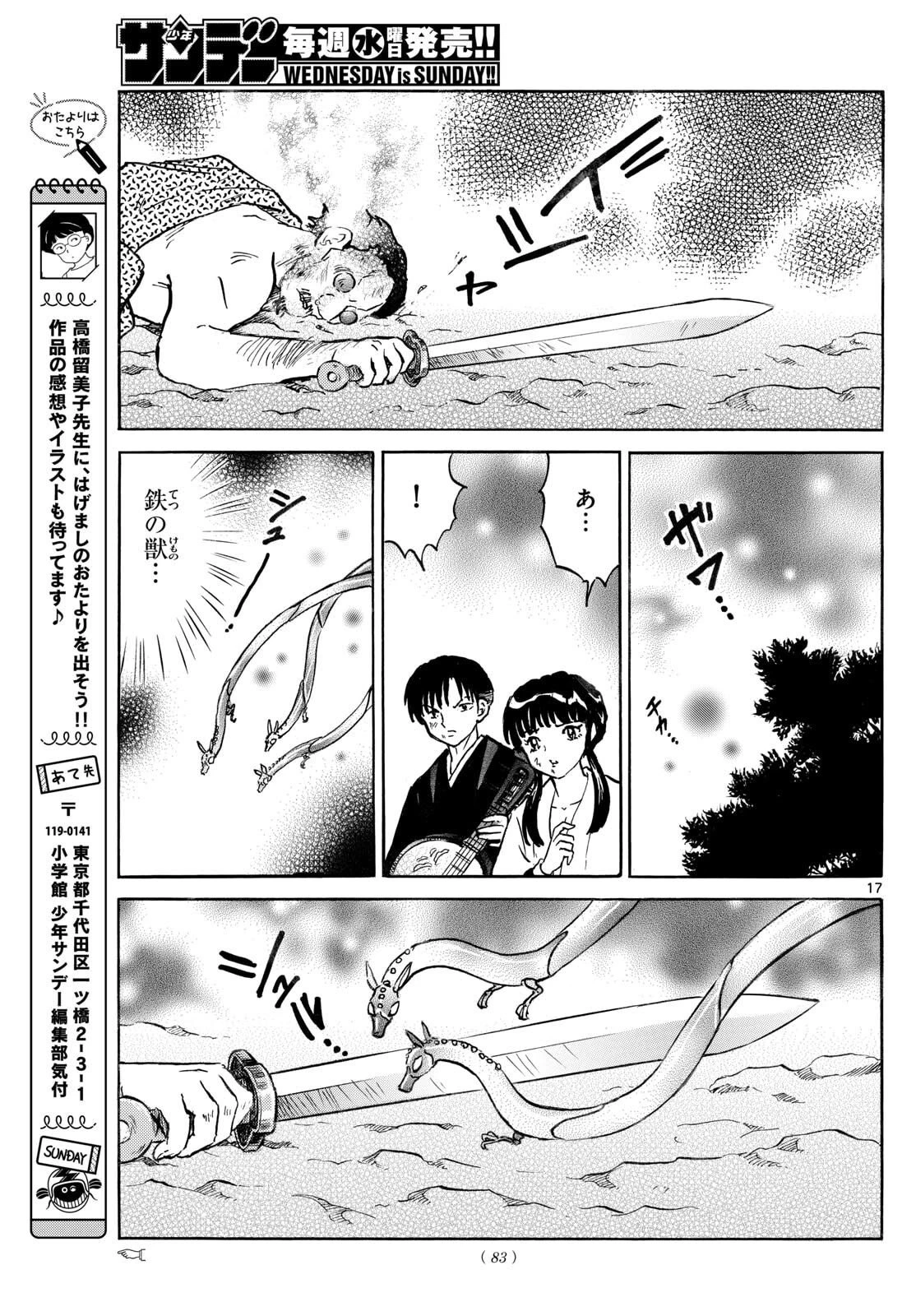 猫来 第295話 - 17
