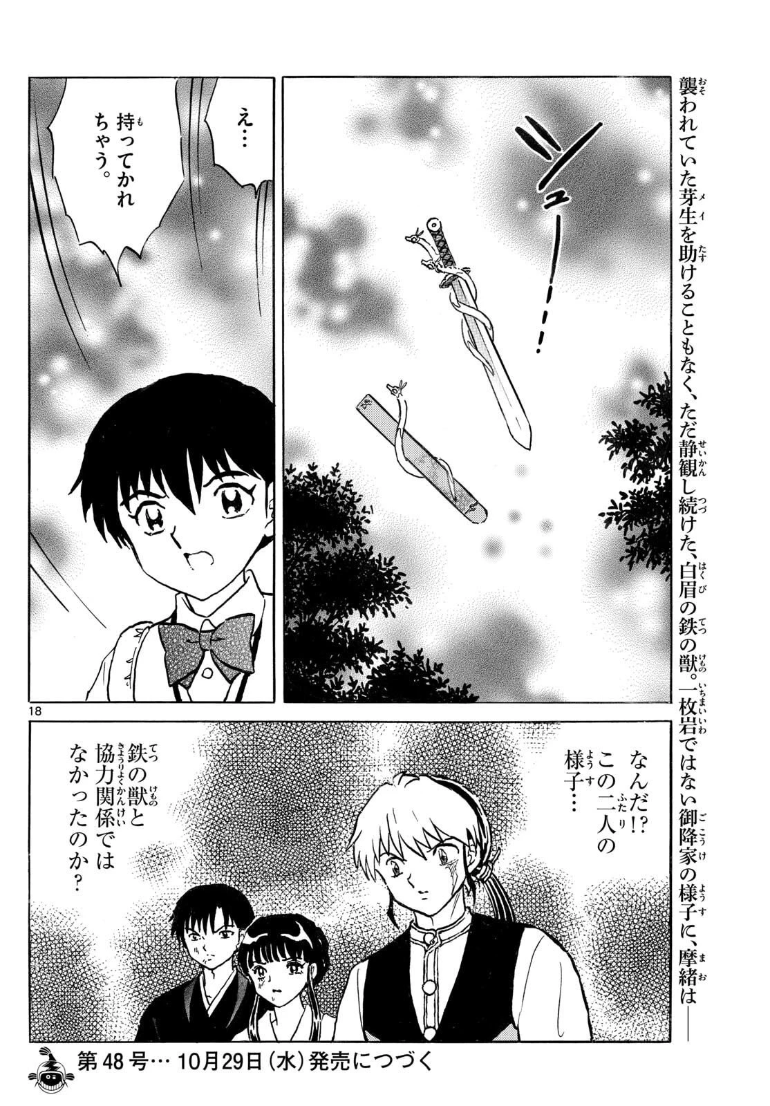 猫来 第295話 - 18
