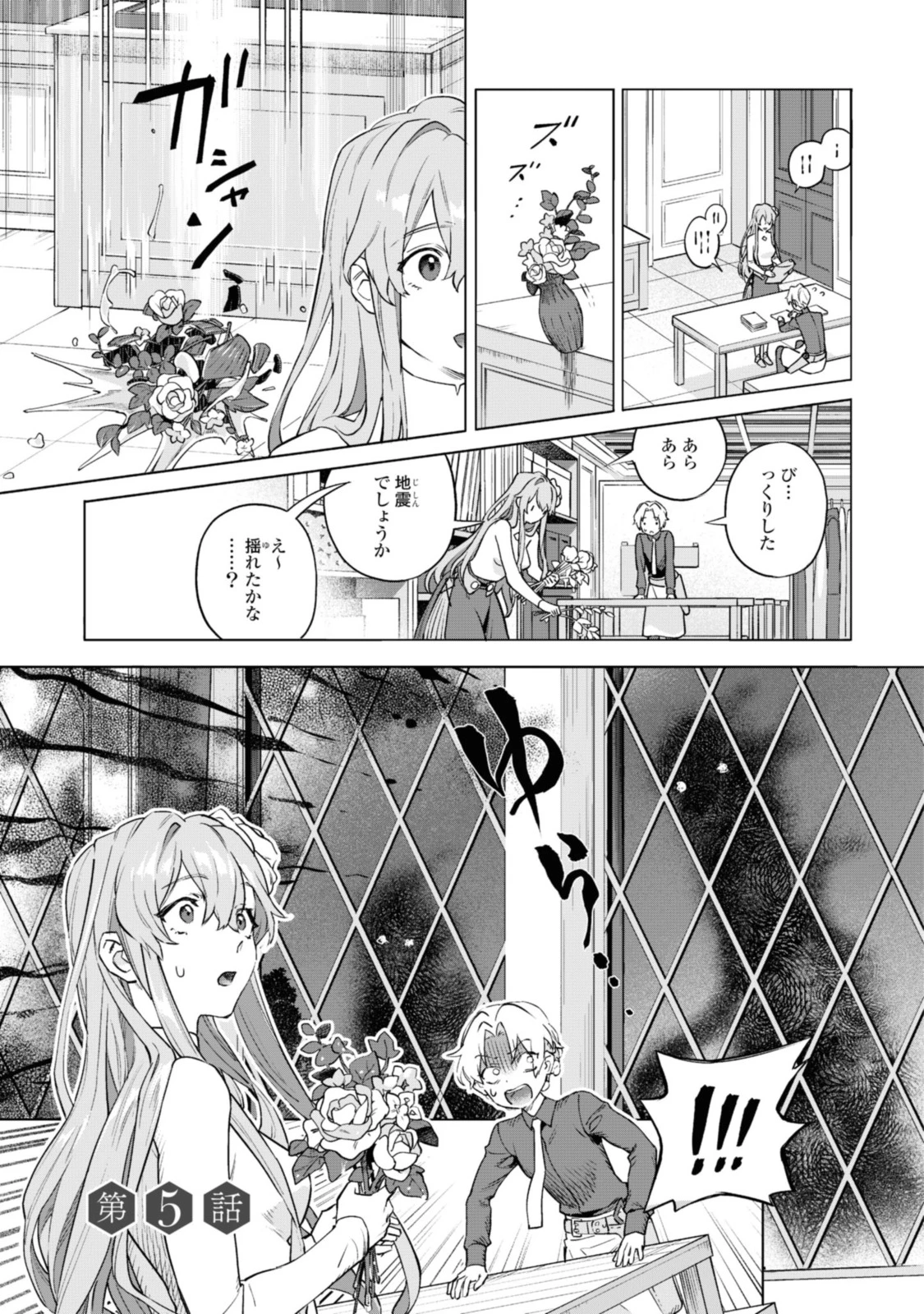 ロイヤルテーラー ―王宮の裁縫師― ロイヤルテーラー　―王宮の裁縫師― 第5話 - 1