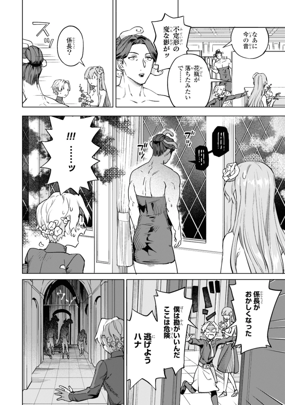 ロイヤルテーラー ―王宮の裁縫師― ロイヤルテーラー　―王宮の裁縫師― 第5話 - 2