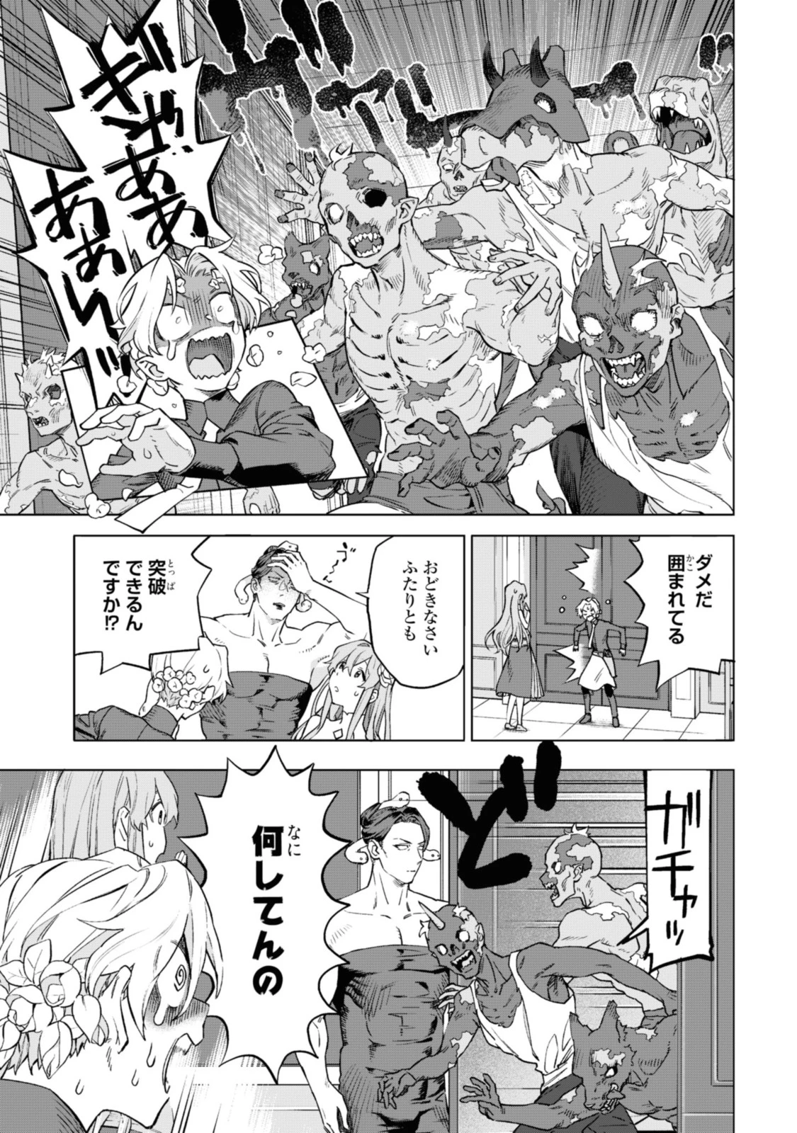 ロイヤルテーラー ―王宮の裁縫師― ロイヤルテーラー　―王宮の裁縫師― 第5話 - 3